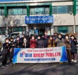 내촌면 지역사회보장협의체, 온(溫)동네 따뜻한 겨울나기 지원 사업 실시