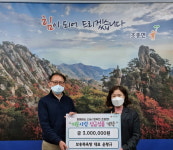 가평군 보송목욕탕, 이웃사랑 성금 300만원 기탁