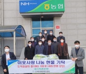 도척농협, 광주시 도척면에 백미 기탁 이웃사랑 실천