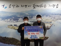 가평읍 마장2리 최중호 이장, 가평읍에 쌀 20kg 5포 기탁