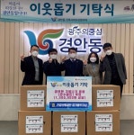 국민건강보험공단 경기광주지사 따뜻한 겨울나기 용품 후원