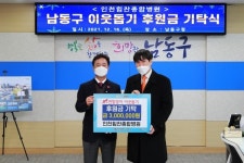 인천힘찬종합병원, 남동구 저소득 가정 아동 장학금  기탁