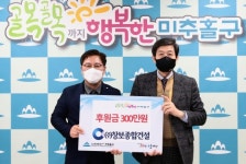 ㈜창보종합건설, 미추홀구에 300만 원 기탁