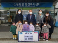 가평군 청평 해맑은 어린이집, 청평면에 이웃돕기 성금 60만원 기탁