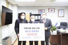 검단탑종합병원, 이웃사랑 성금  기탁