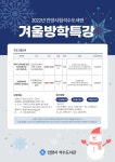 안양시 만안구 도서관, 겨울방학 맞이 특강 운영