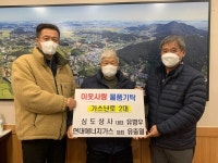 강화군 길상면 심도상사·현대에너지가스, 가스난로 기탁