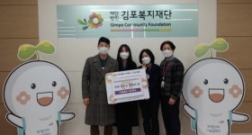 김포시 양촌청소년문화의집, 청소년들이 만든 친환경 팥 찜질팩 김포복지재단에 기탁