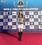 [경인매일TV] 가수 진주, 2021 K-연예스타 나눔봉사공헌대상에서 가수부문 대상수상