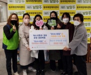 남양주시  동네사람들, 청소년 위생용품 지원 위한 후원금 전달