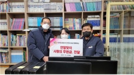 한국도로공사 인천지사 사회봉사단,  2021년 연말맞이 『사랑의 후원금』 전달