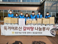 바르게살기운동 평택시 팽성읍위원회  독거어르신 갈비탕 나눔봉사