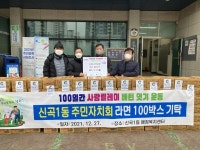 의정부시 신곡1동주민자치회 사랑의 라면 전달