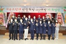 인천공단소방서, 의용소방대 연합회장 등 이․취임식 개최