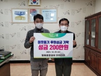 형제종합설비 인테리어, 이웃돕기 성금 200만원 전달