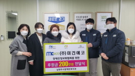 ㈜미건에코, 연말연시 장애인을 위한 사랑의 후원금 전달