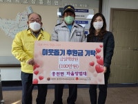 여주 흥천면 행정복지센터에 이웃돕기 성금(물품) 나눔릴레이 확산