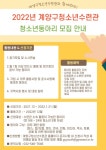 계양구청소년수련관 청소년자치기구 및 동아리 참가 청소년 모집 안내