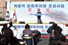 부평구, 동암역 인근 벽돌막 공영주차장 준공식 진행