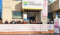 오산시 엠에스 홀딩스, 지역아동을 위한 따뜻한 후원