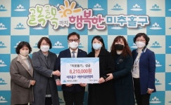 미추홀구 어린이집연합회 이웃돕기 성금 기탁
