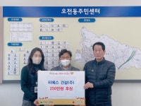 티에스건설 주식회사 250만원 기부