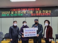 갈산1동 주민자치회, 설 이웃사랑 나눔 성금 전달