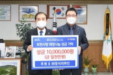 ㈜정석리파인, 포천사랑 희망나눔 이웃돕기 성금 기탁