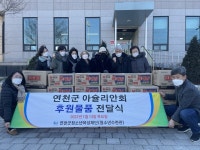 연천군 아슐리안회, 청소년수련관 방과후아카데미 청소년 위한 후원물품 전달