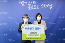 서두산업주식회사, 안성시에 이웃돕기 성금 3000만원 쾌척