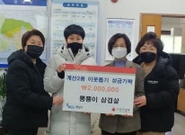 계산2동 주민자치위원 홍진숙, 이웃돕기 성금 기탁