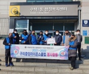 구리시 수택1동, 구리중앙라이온스클럽 설명절 이웃돕기 물품 전달식 개최