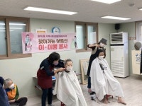 숭의2동 지역사회보장협의체, 찾아가는 이미용 봉사활동 실시