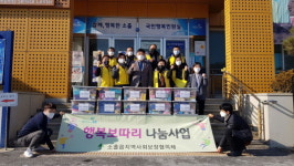 소흘읍 지역사회보장협의체, 설맞이 행복보따리 나눔사업 추진