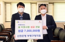 신한은행 부평구청지점, 이웃사랑 성금 전달