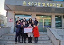 계산3동 주민자치회 불우이웃돕기 성금 기탁