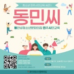 동안성청소년문화의집, 청소년 대상 민주시민교육 개최