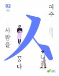 여주시 시정소식지, 환경을 품다!