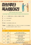 김포시립도서관, 독서토론 프로그램 하브루타 독서동아리 운영