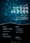 김포시 고촌도서관, 인문교양 프로그램 인간 중심의 4차 산업혁명 운영