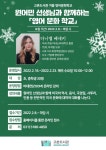 김포시 고촌도서관 원어민 선생님과 함께하는 영어 문화 학교 운영