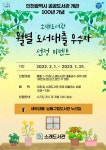 인천 남동구 소래도서관, 월별 도서 대출 우수자 이벤트 운영