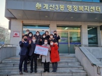계산3동 주민자치회 적십자 특별회비 기탁