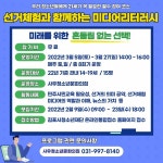 김포시 사우청소년문화의집, 특성화프로그램 선거체험과 함께하는 미디어리터러시 운영