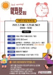 인천시서구도서관, 해뜰참 독서모임 운영