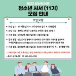 부평구립 삼산도서관, 11기 청소년 사서 모집