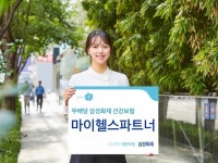 삼성화재, 건강보험 마이헬스파트너 보장 强化