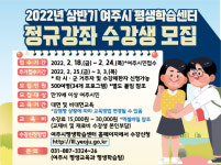 여주시평생학습센터, 2022년 상반기 정규강좌 운영