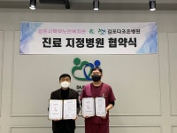 김포시북부노인복지관, 김포다조은병원 의료연계 협약
