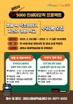 과천시, 신중년 세대의 5060세대 맞춤형 평생학습 프로그램 참가자 모집